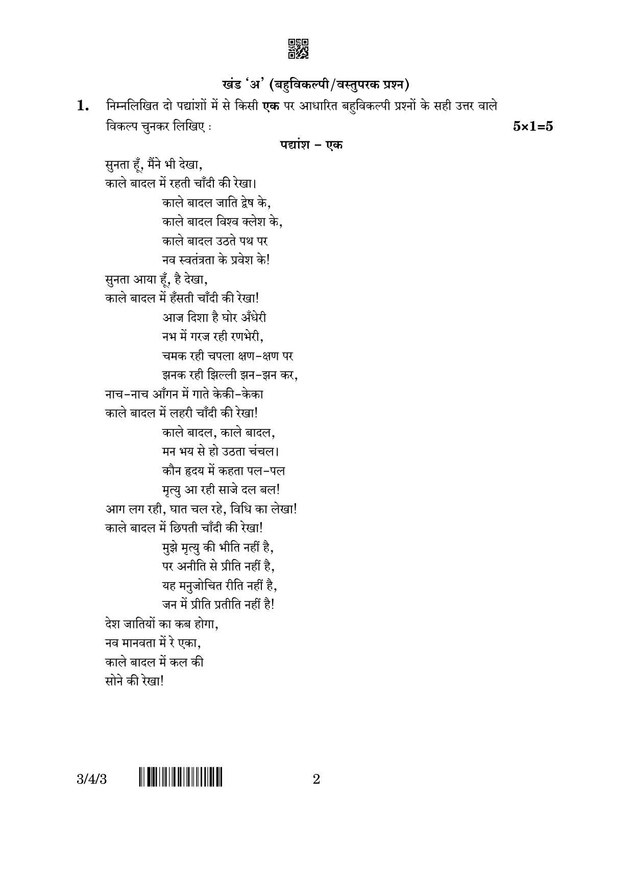CBSE Class 10 3-4-3 Hindi A 2023 Question Paper - Page 2