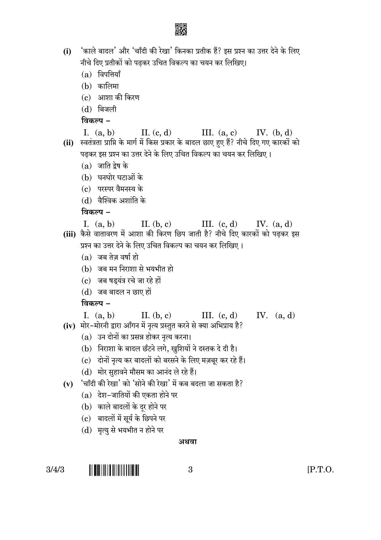 CBSE Class 10 3-4-3 Hindi A 2023 Question Paper - Page 3