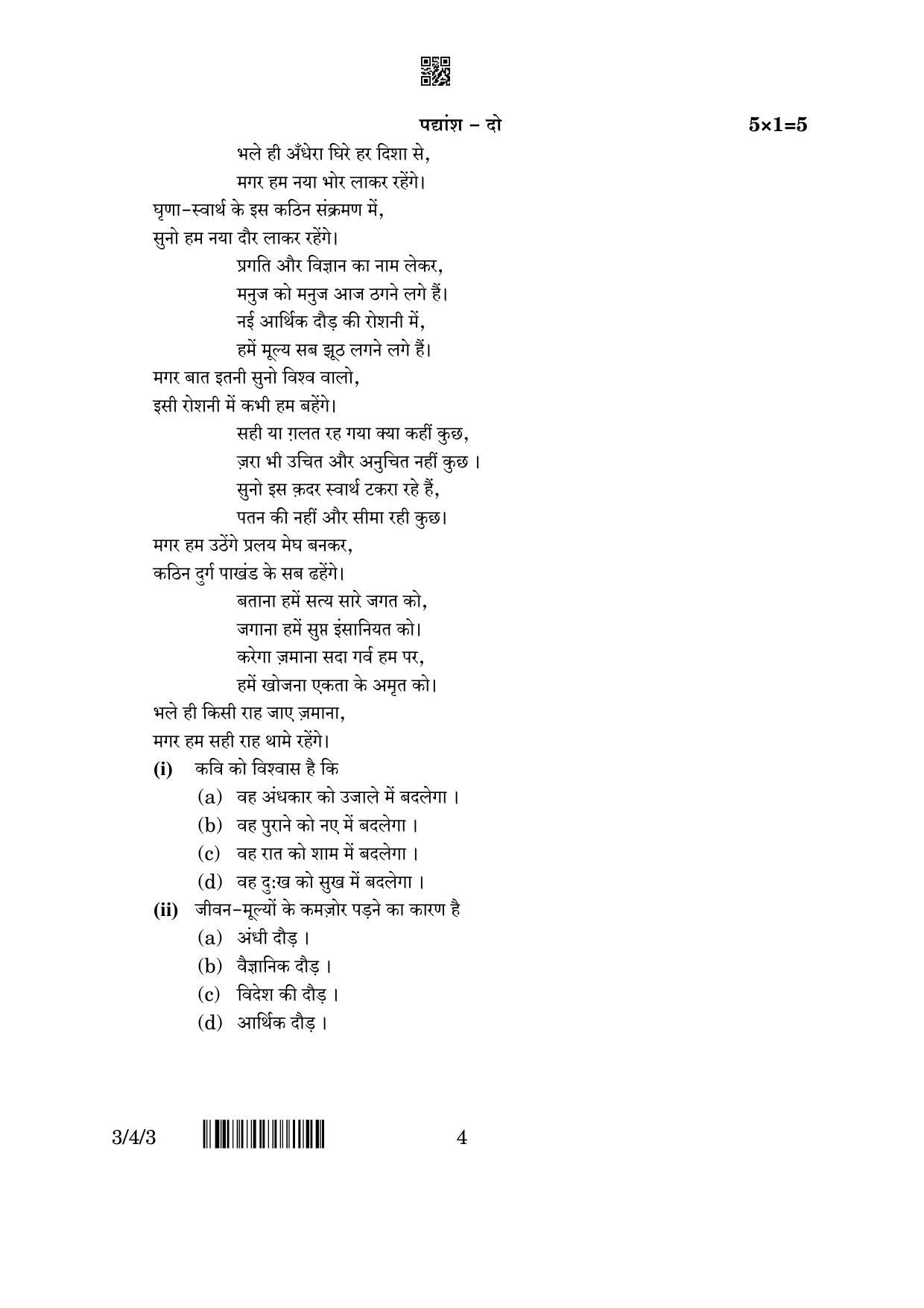 CBSE Class 10 3-4-3 Hindi A 2023 Question Paper - Page 4