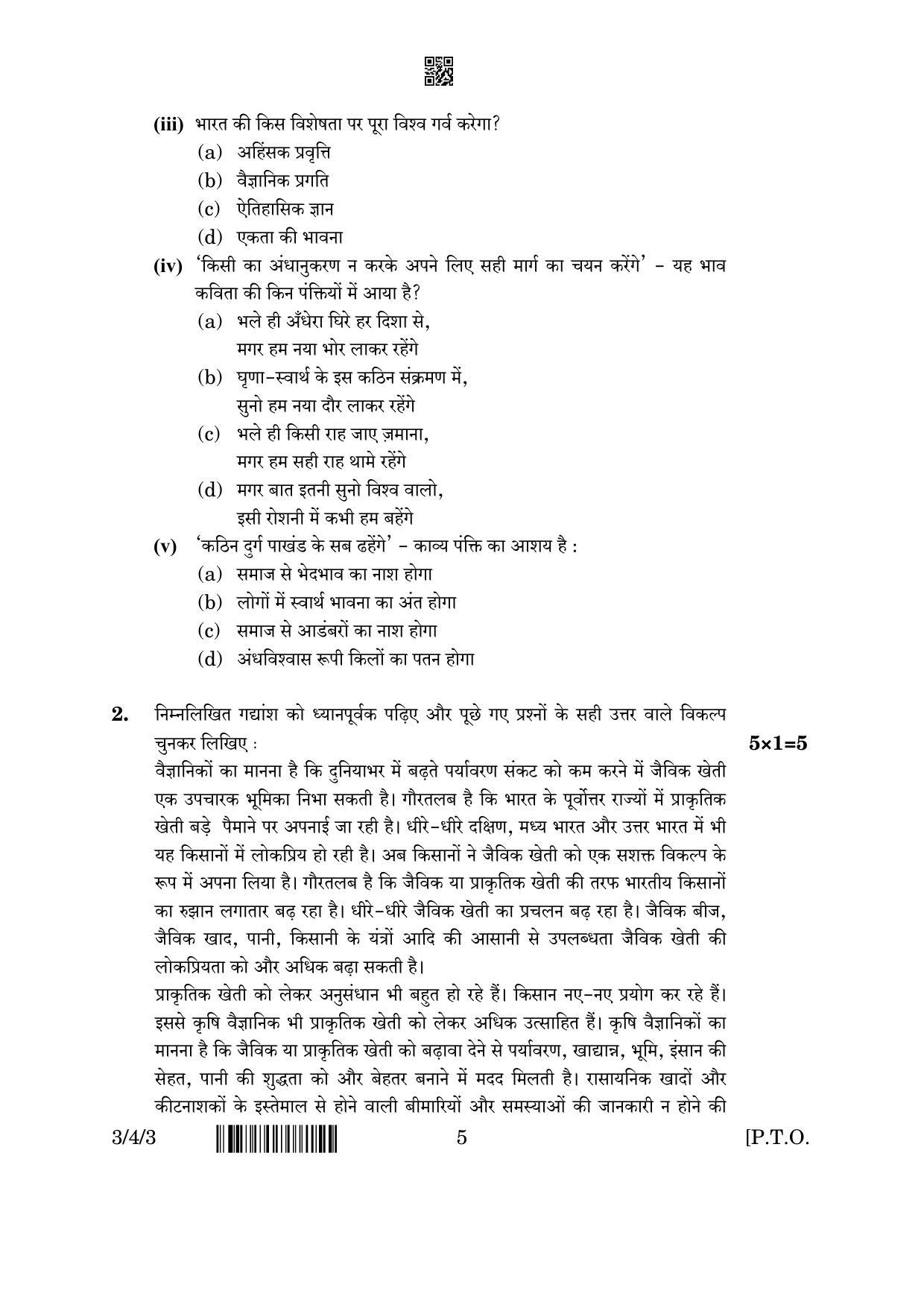 CBSE Class 10 3-4-3 Hindi A 2023 Question Paper - Page 5