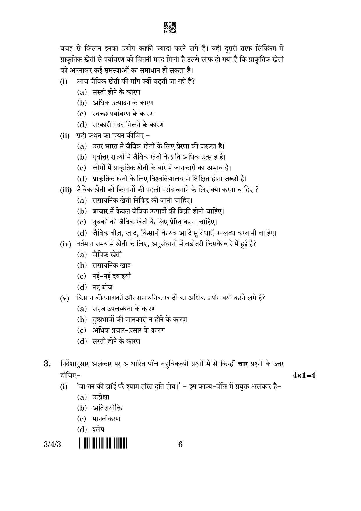 CBSE Class 10 3-4-3 Hindi A 2023 Question Paper - Page 6