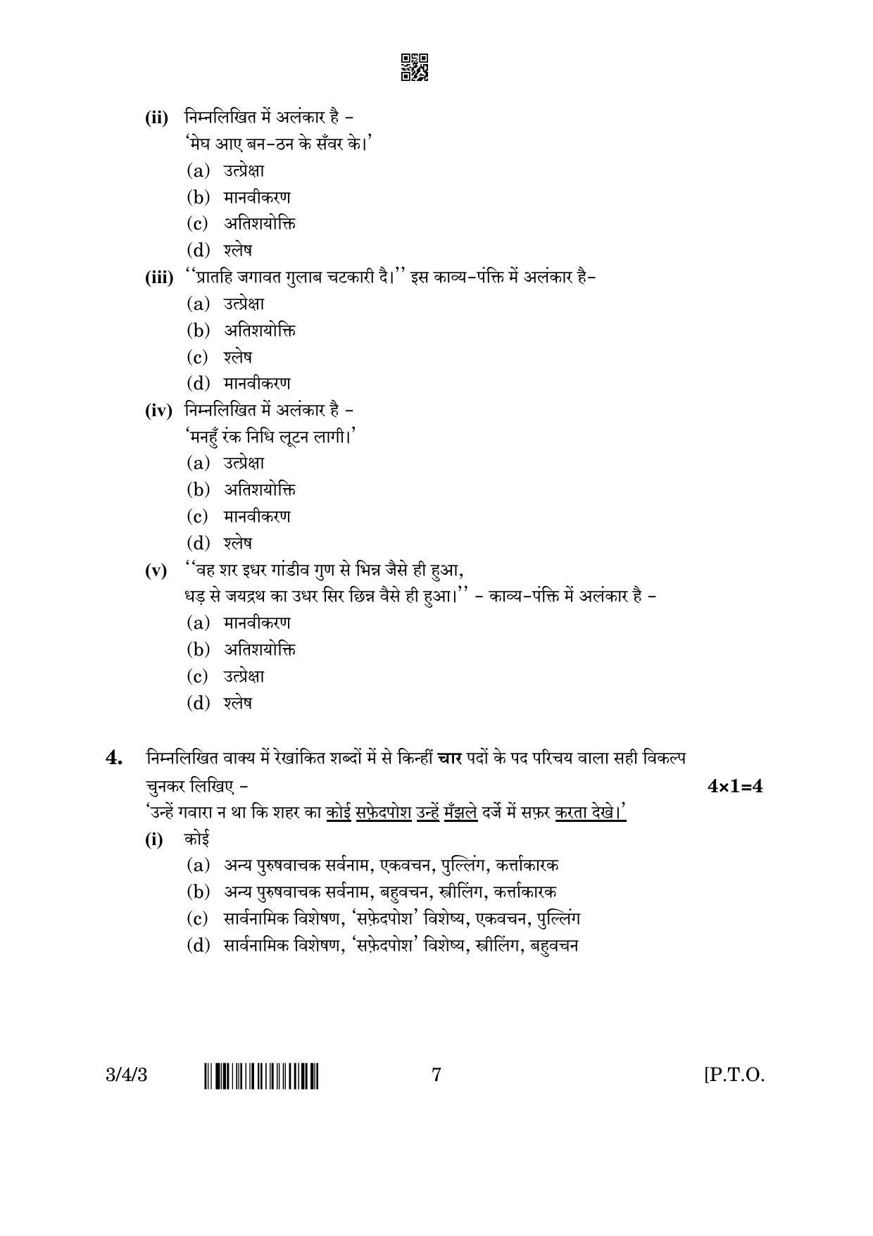 CBSE Class 10 3-4-3 Hindi A 2023 Question Paper - Page 7