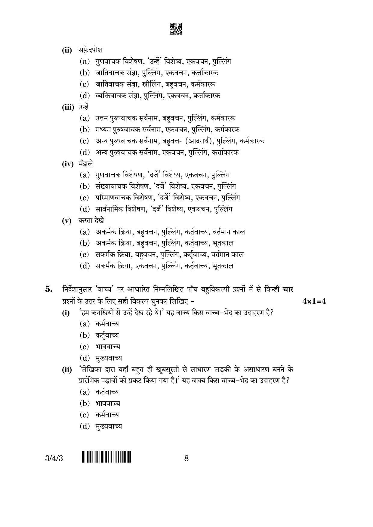 CBSE Class 10 3-4-3 Hindi A 2023 Question Paper - Page 8