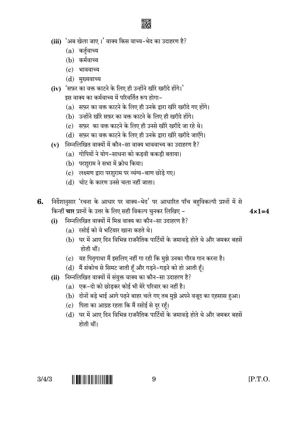 CBSE Class 10 3-4-3 Hindi A 2023 Question Paper - Page 9