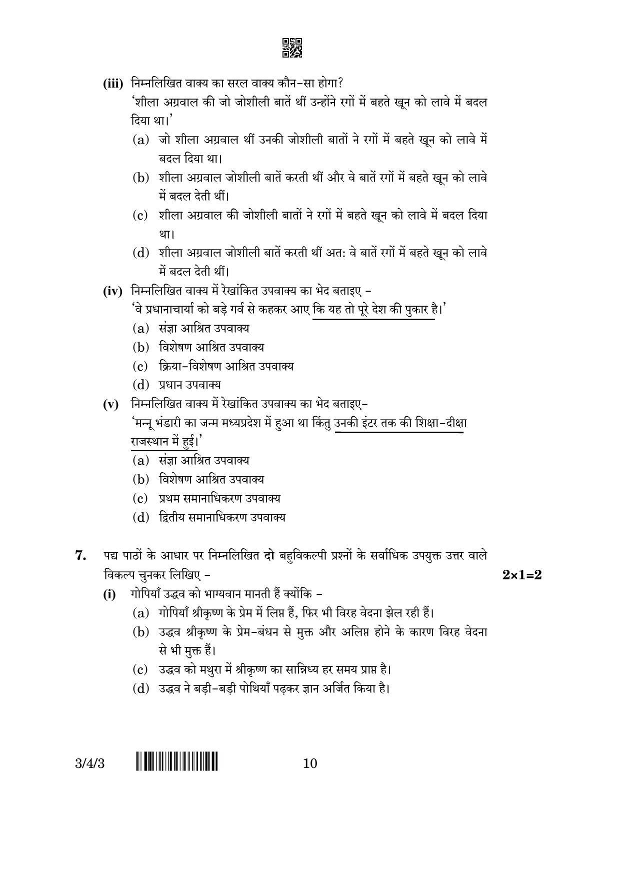 CBSE Class 10 3-4-3 Hindi A 2023 Question Paper - Page 10