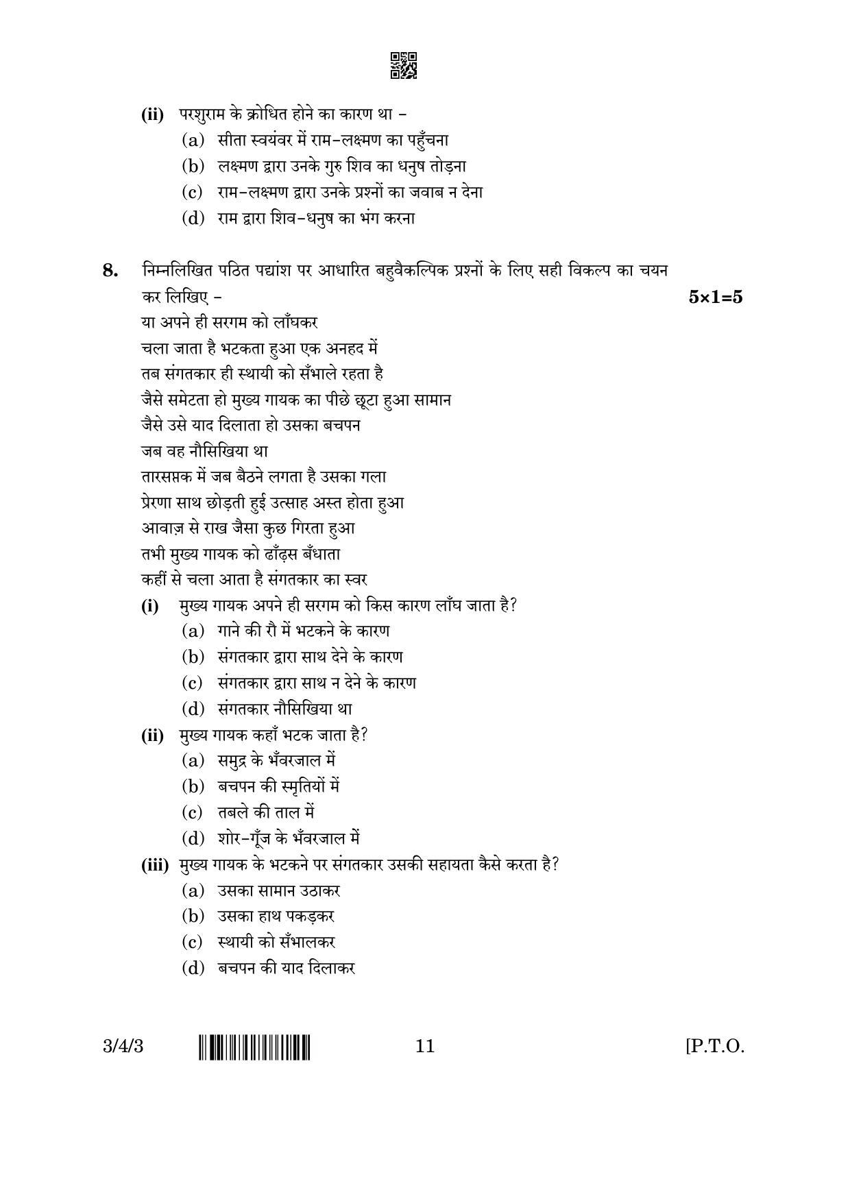 CBSE Class 10 3-4-3 Hindi A 2023 Question Paper - Page 11