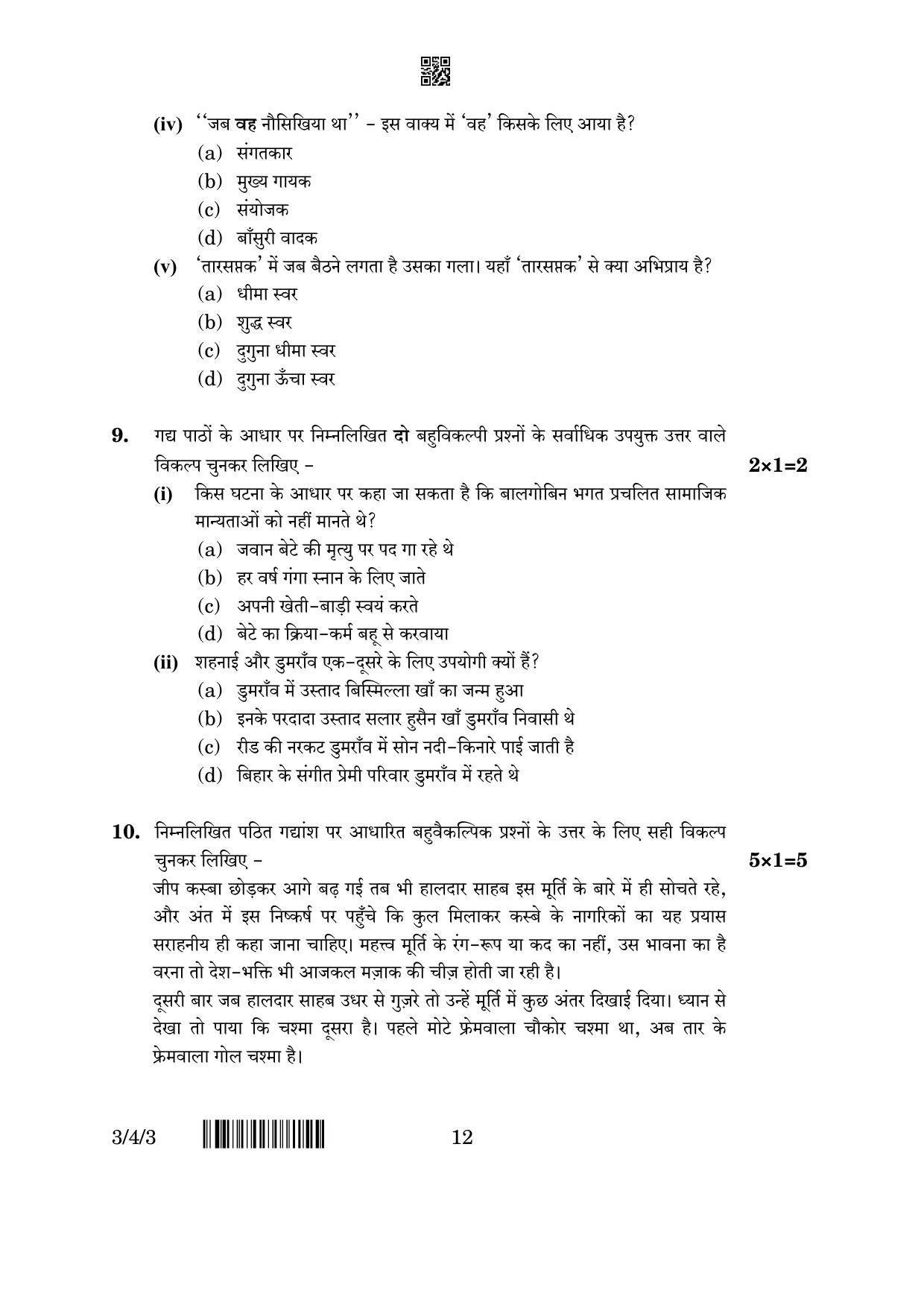 CBSE Class 10 3-4-3 Hindi A 2023 Question Paper - Page 12