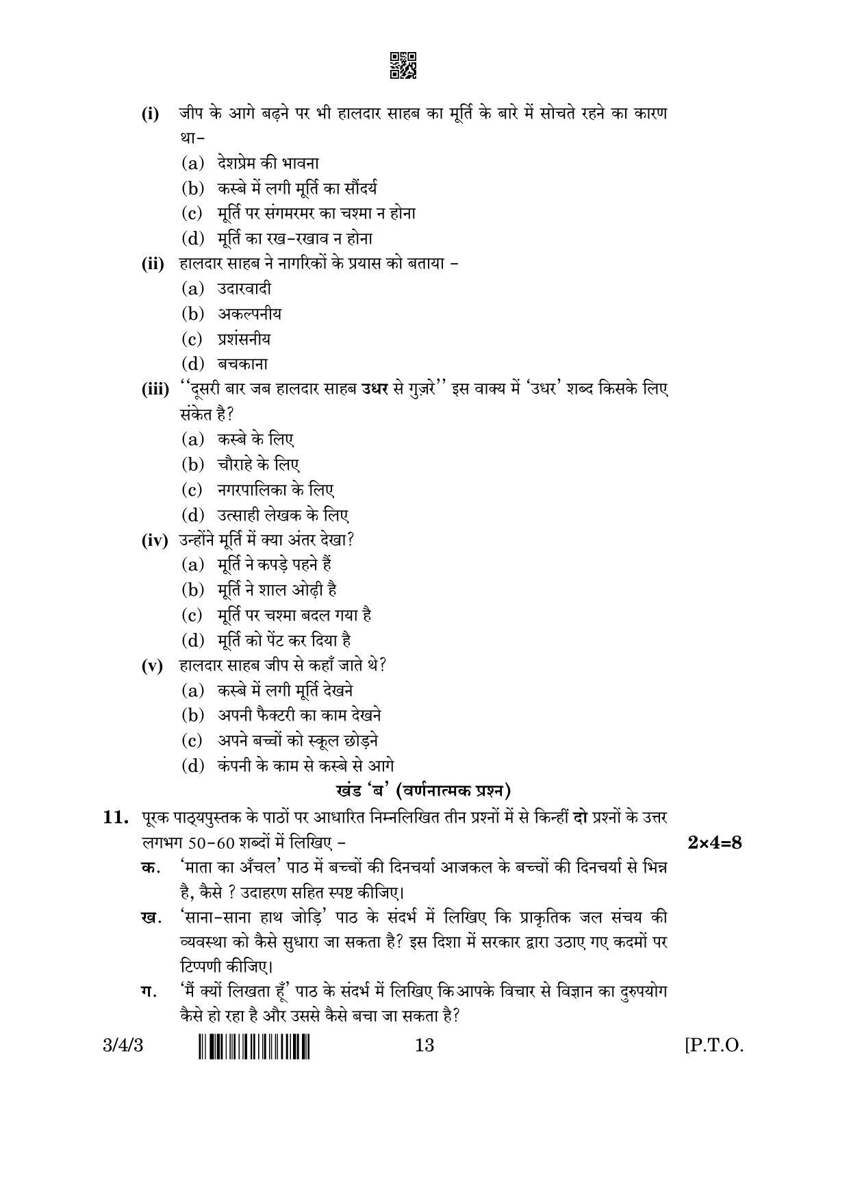 CBSE Class 10 3-4-3 Hindi A 2023 Question Paper - Page 13