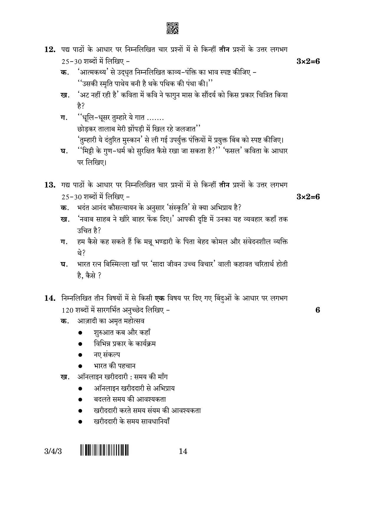 CBSE Class 10 3-4-3 Hindi A 2023 Question Paper - Page 14