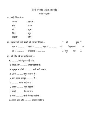 Worksheets for Class 2 Hindi Assignment 27