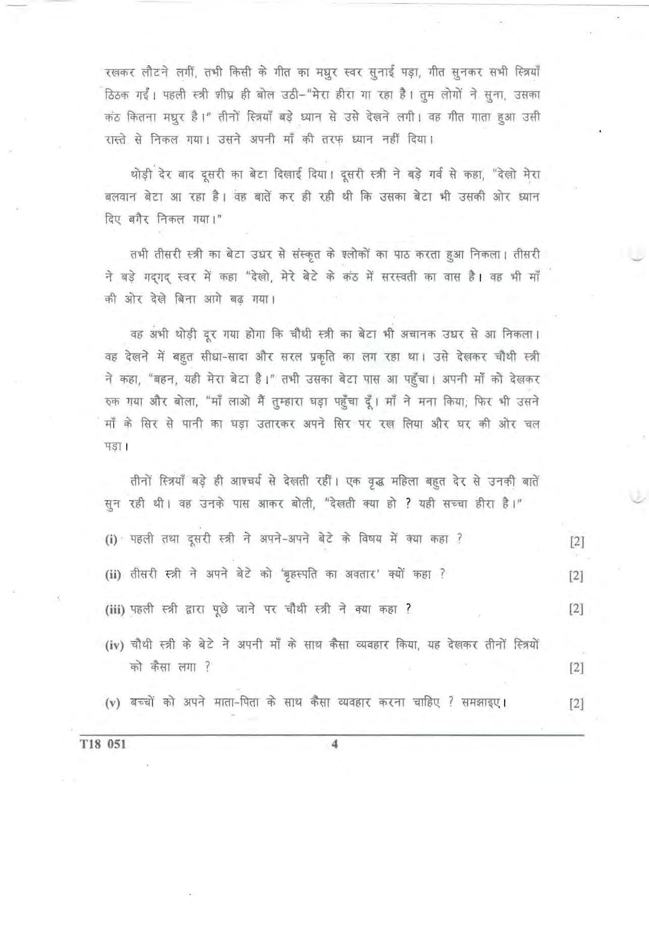ISC Class 12 2018 Hindi Question Paper - Page 4