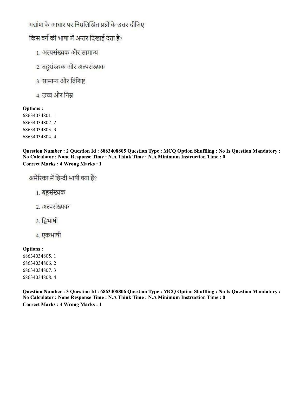 CUET PG 2023: LAQP33 – Punjabi (Hindi)-shift 2 (07-06-2023) Question Paper - Page 5