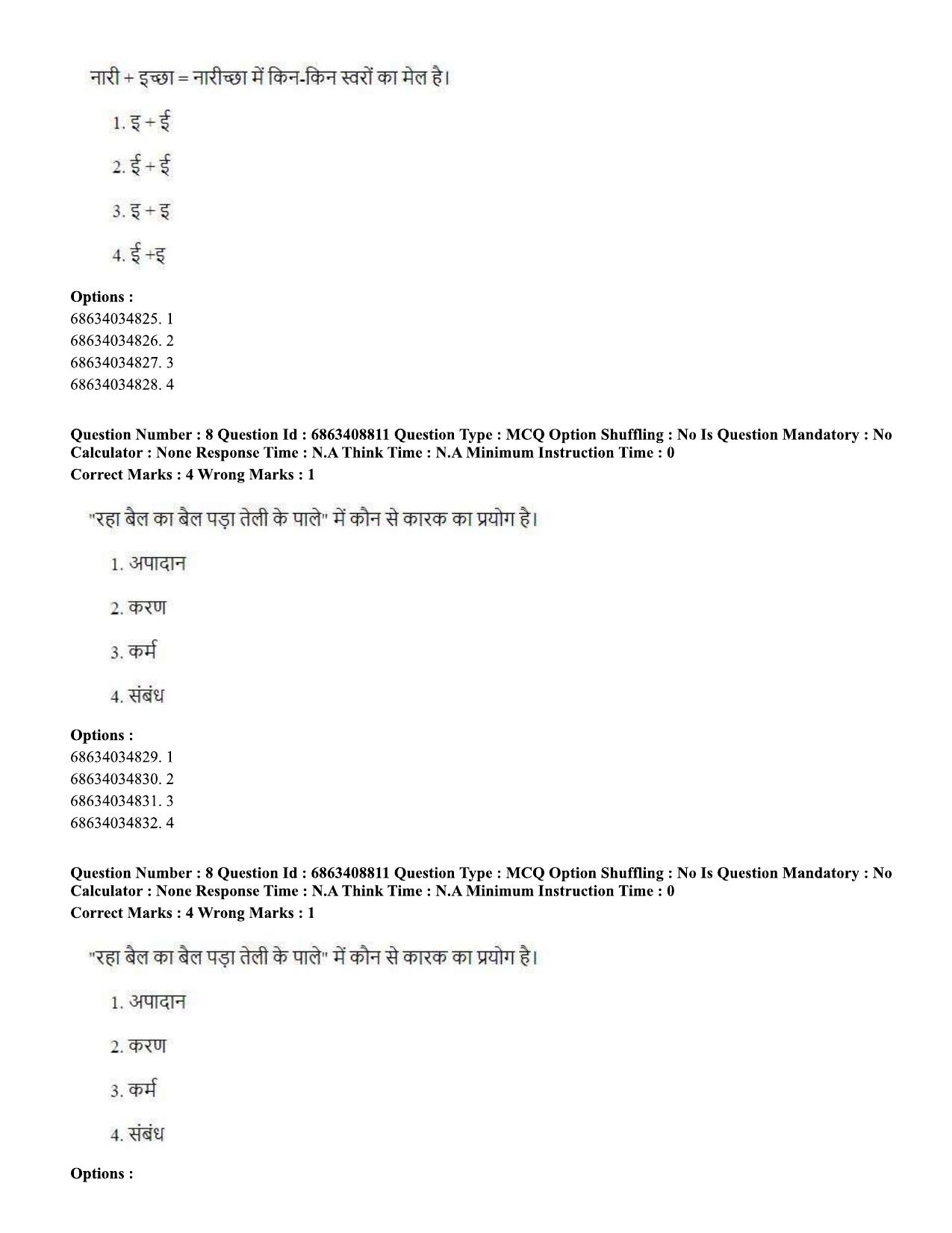 CUET PG 2023: LAQP33 – Punjabi (Hindi)-shift 2 (07-06-2023) Question Paper - Page 12