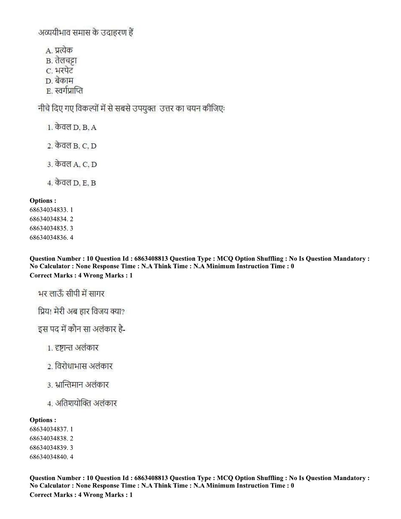CUET PG 2023: LAQP33 – Punjabi (Hindi)-shift 2 (07-06-2023) Question Paper - Page 15