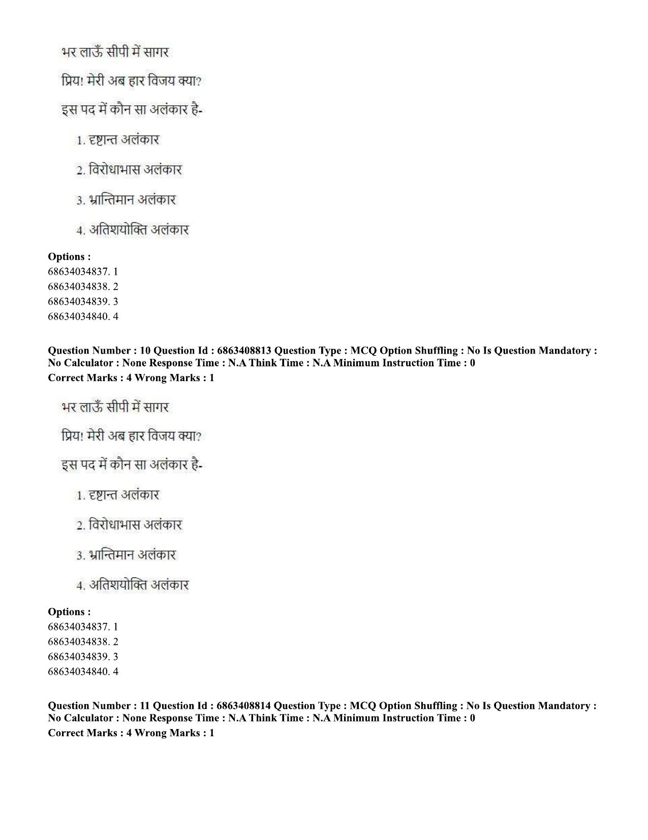 CUET PG 2023: LAQP33 – Punjabi (Hindi)-shift 2 (07-06-2023) Question Paper - Page 16