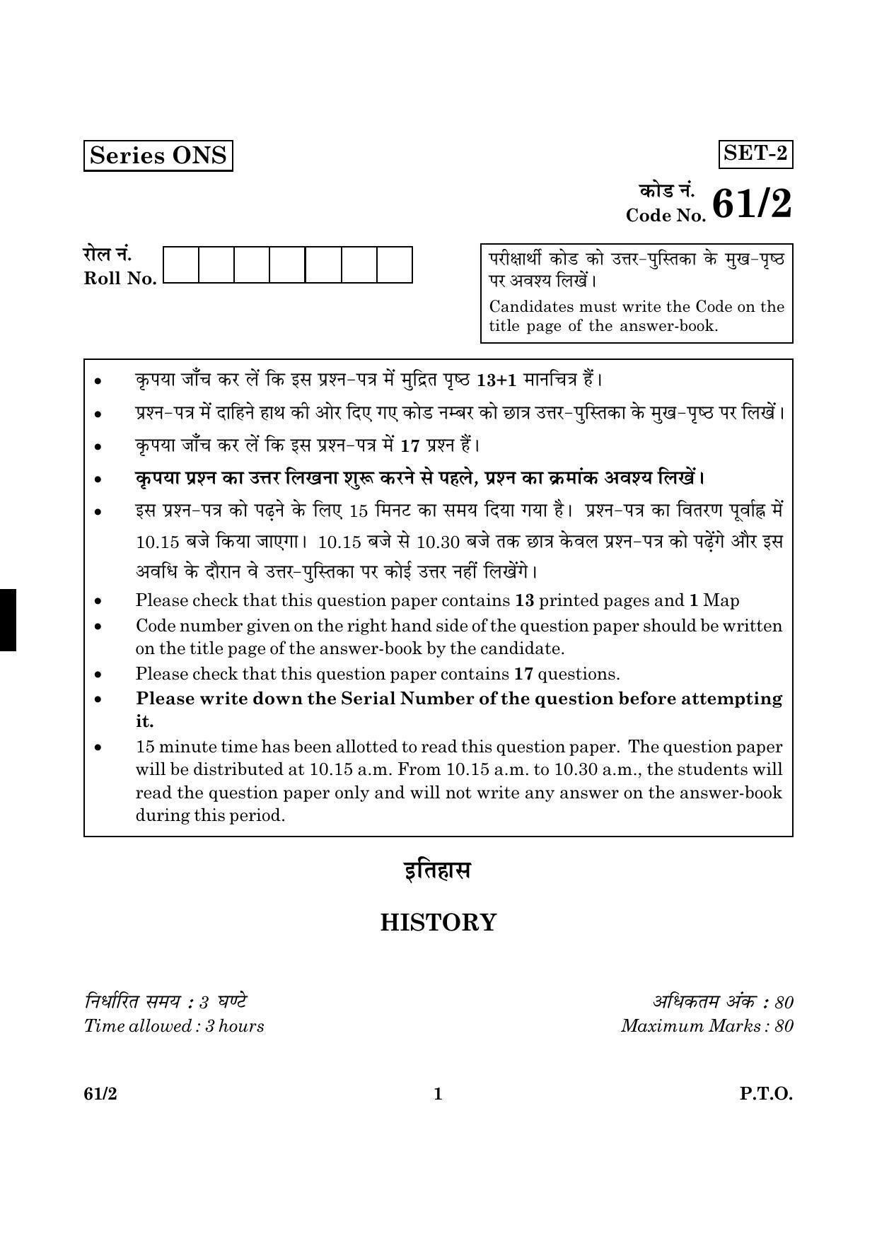 CBSE Class 12 061 Set 2 History 2016 Question Paper - Page 1