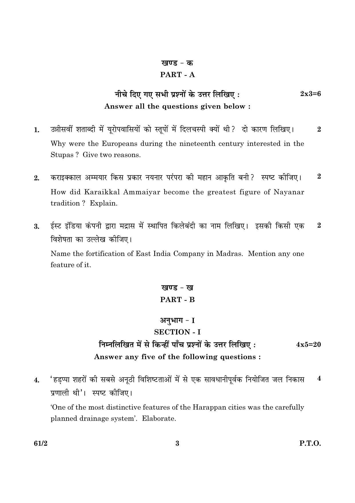 CBSE Class 12 061 Set 2 History 2016 Question Paper - Page 3