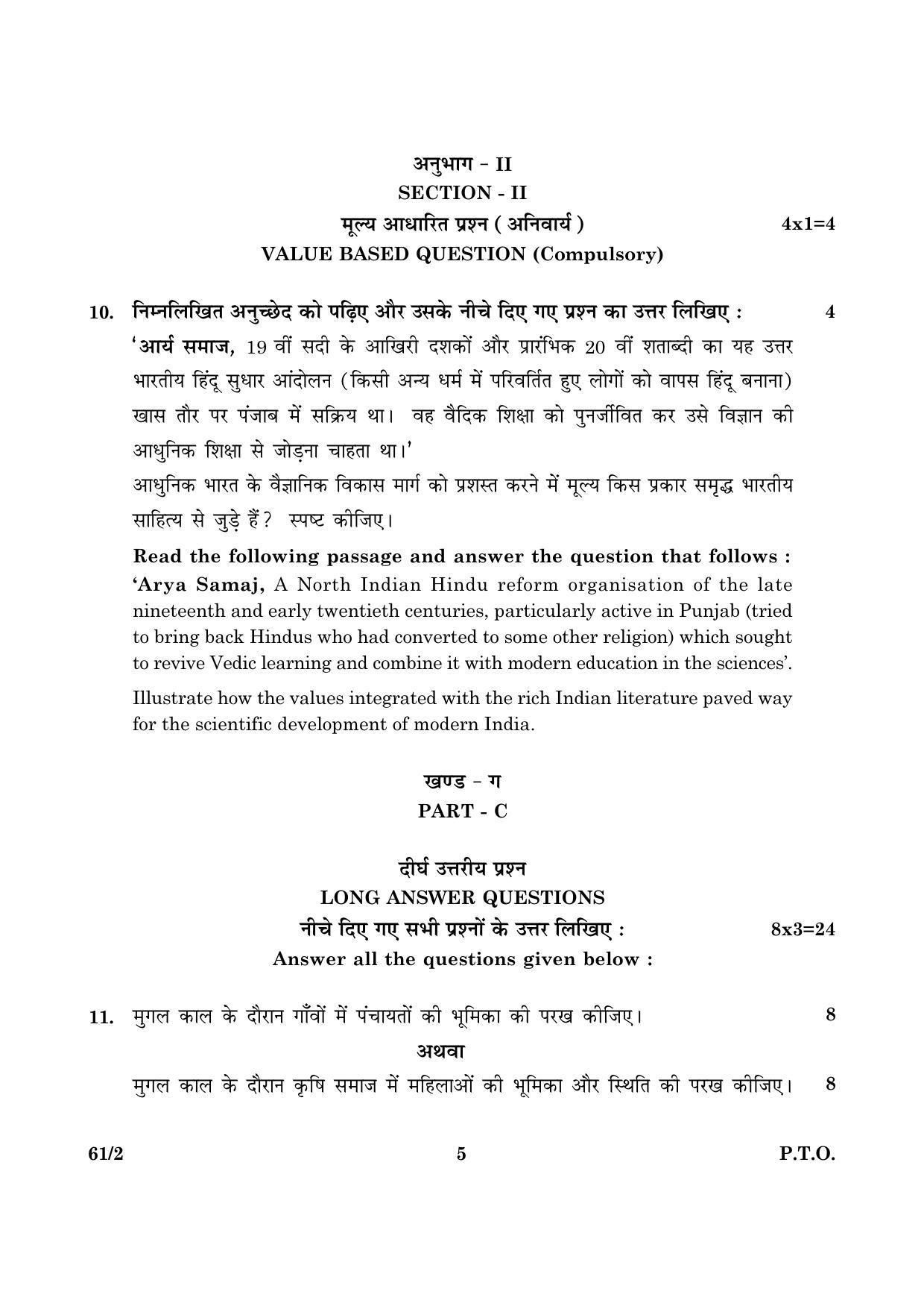 CBSE Class 12 061 Set 2 History 2016 Question Paper - Page 5