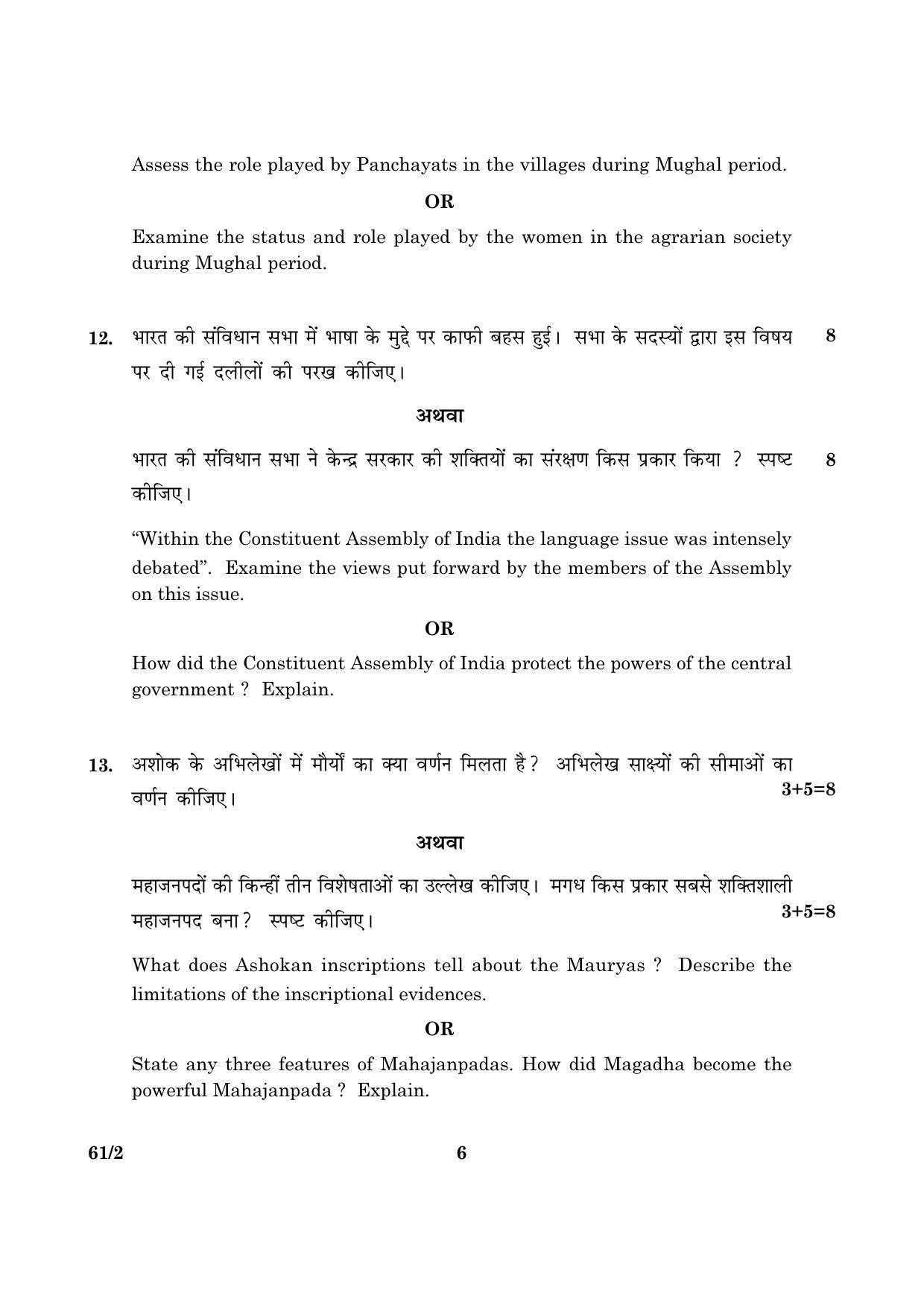 CBSE Class 12 061 Set 2 History 2016 Question Paper - Page 6