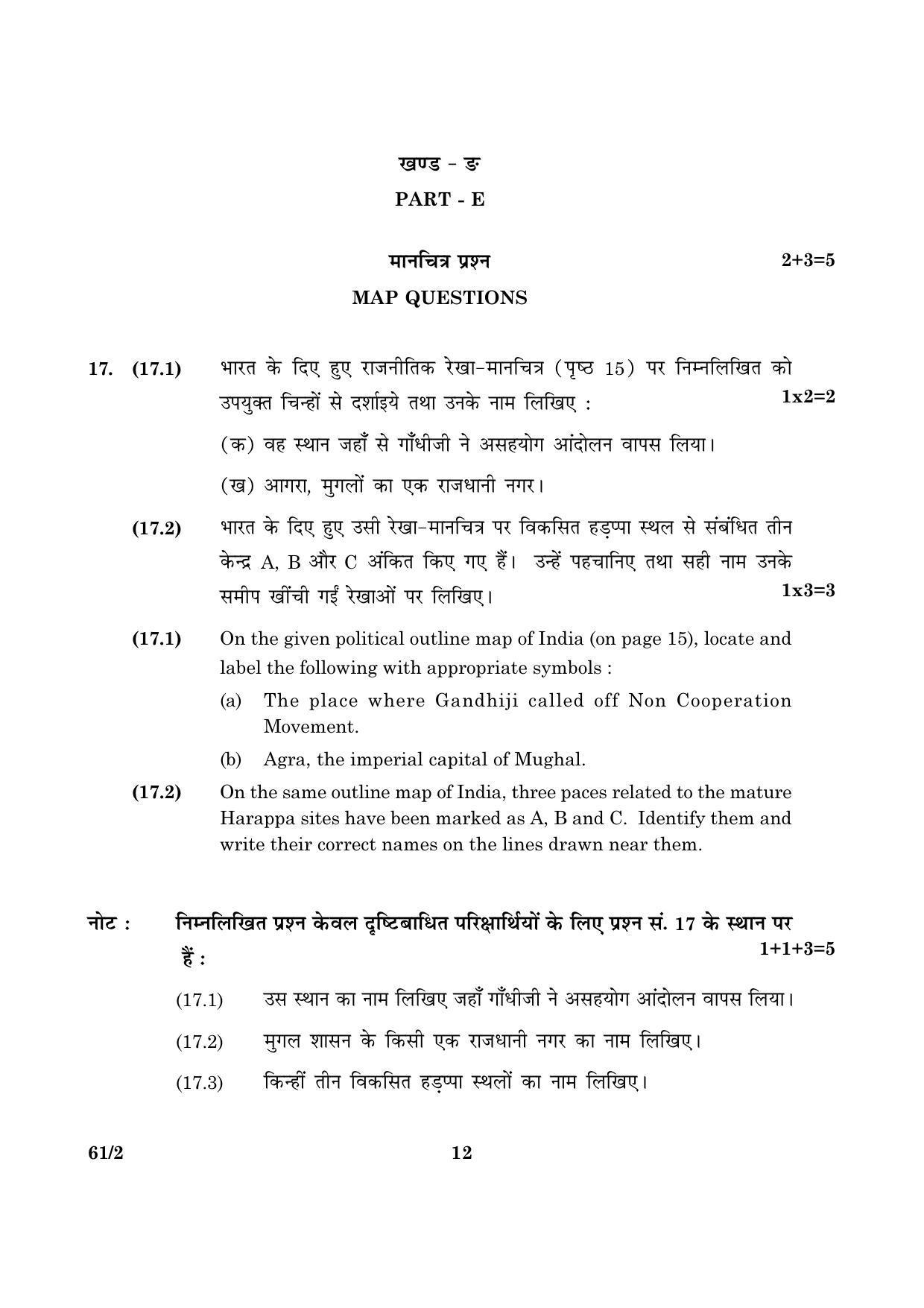 CBSE Class 12 061 Set 2 History 2016 Question Paper - Page 12