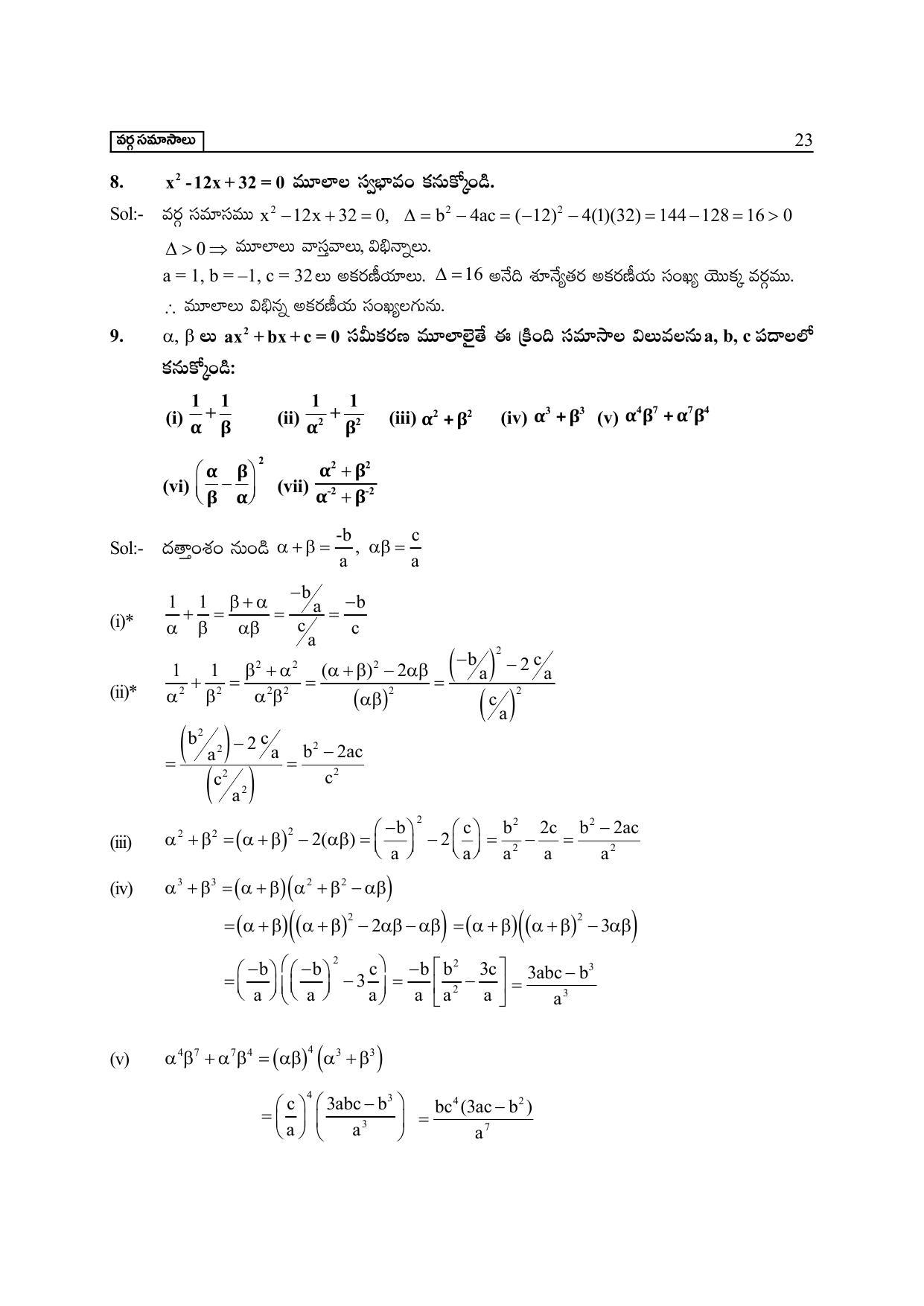 TS SCERT Inter 2nd Year Maths IIA Path 1 (Telugu Medium) Text Book - Page 28