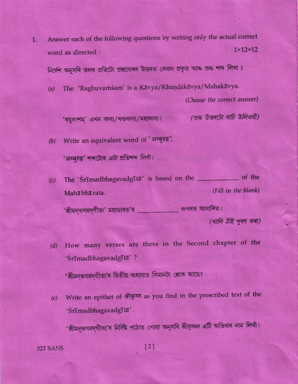 AHSEC Class 12 Sanskrit Question Papers 2022 - Page 2