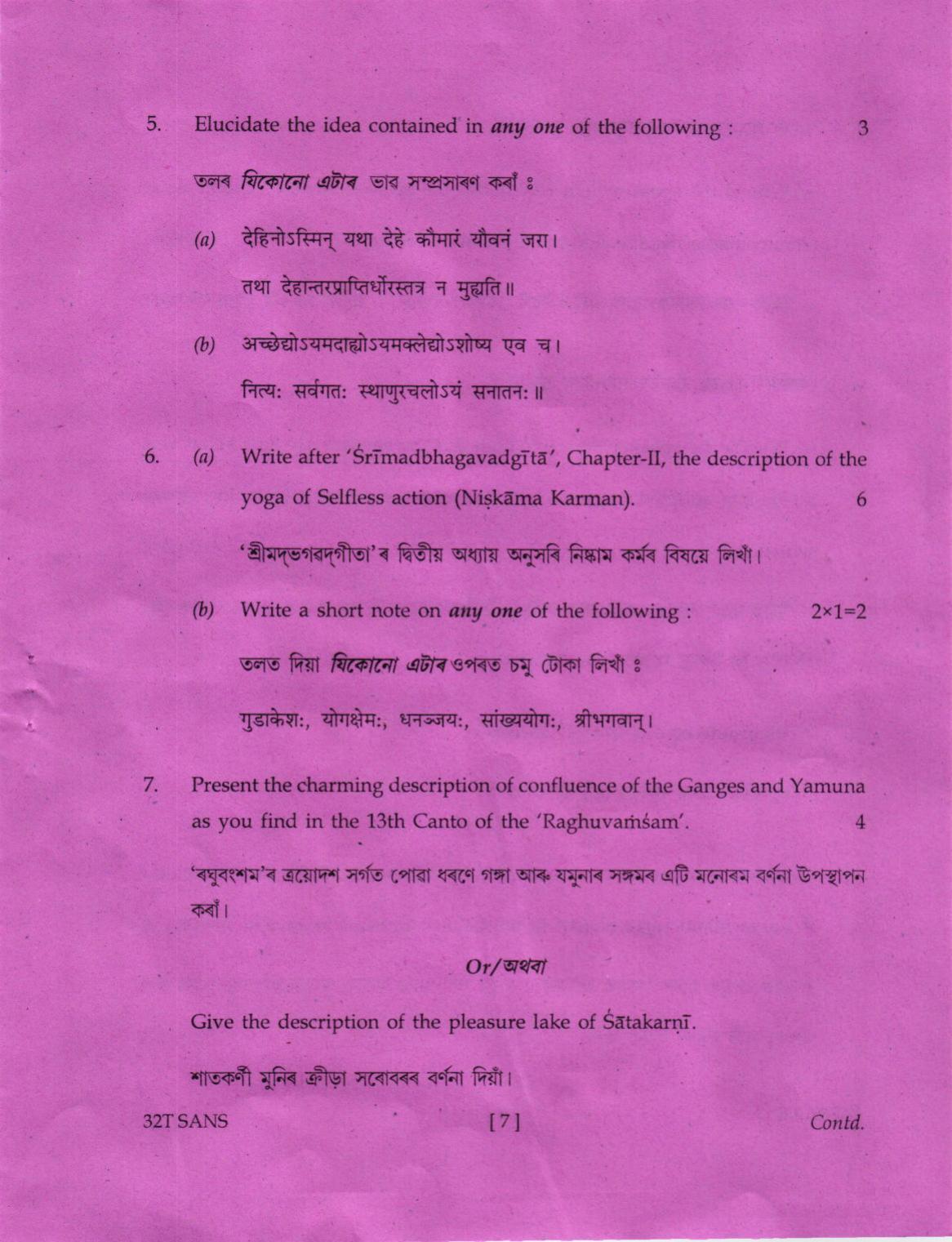 AHSEC Class 12 Sanskrit Question Papers 2022 - Page 7