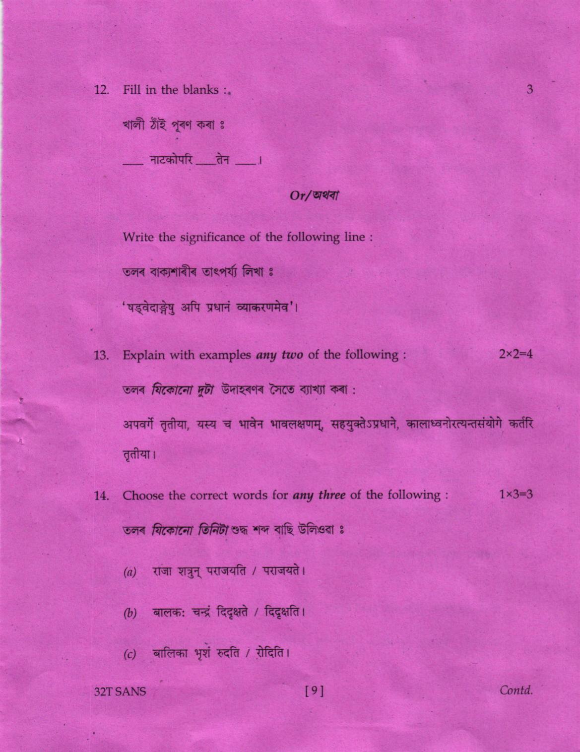 AHSEC Class 12 Sanskrit Question Papers 2022 - Page 9