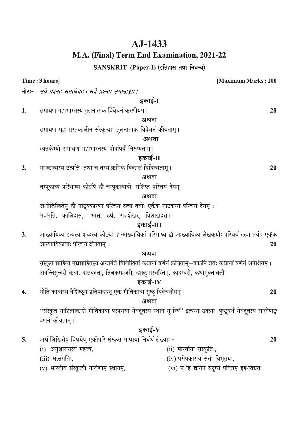 Bilaspur University Question Paper 2021-2022:M.A (Final) Sanskrit Itihas Tatha Nibandh Paper 1 - Page 1