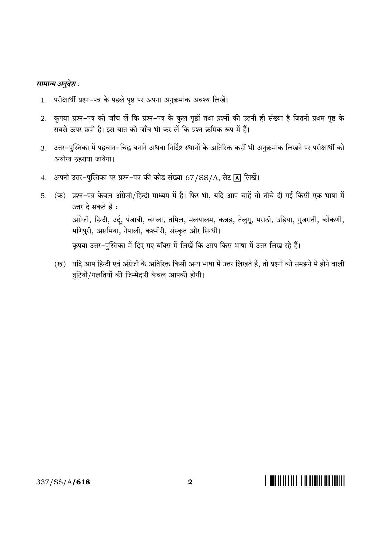 NIOS 2024 Class 12 Tourism Question Paper - Page 2