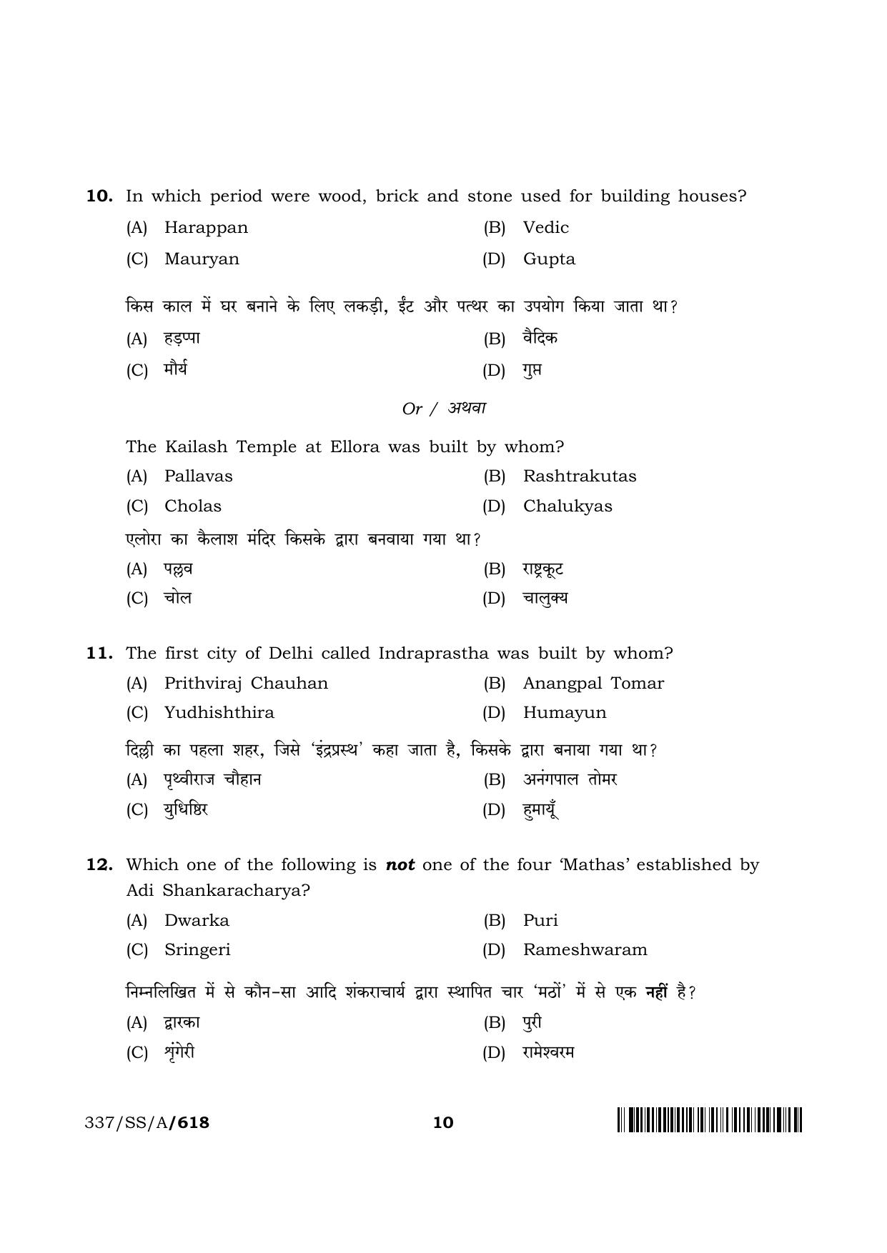NIOS 2024 Class 12 Tourism Question Paper - Page 10