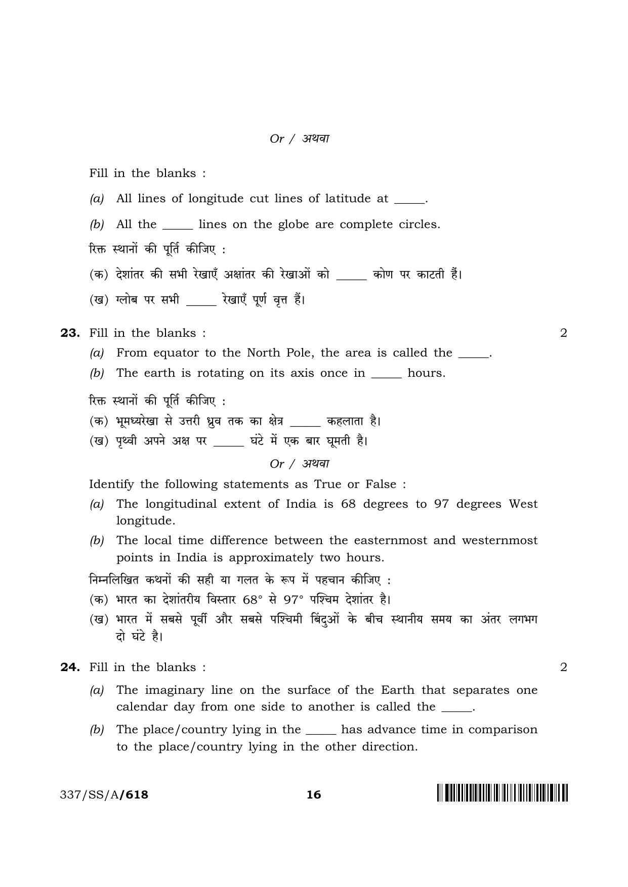 NIOS 2024 Class 12 Tourism Question Paper - Page 16