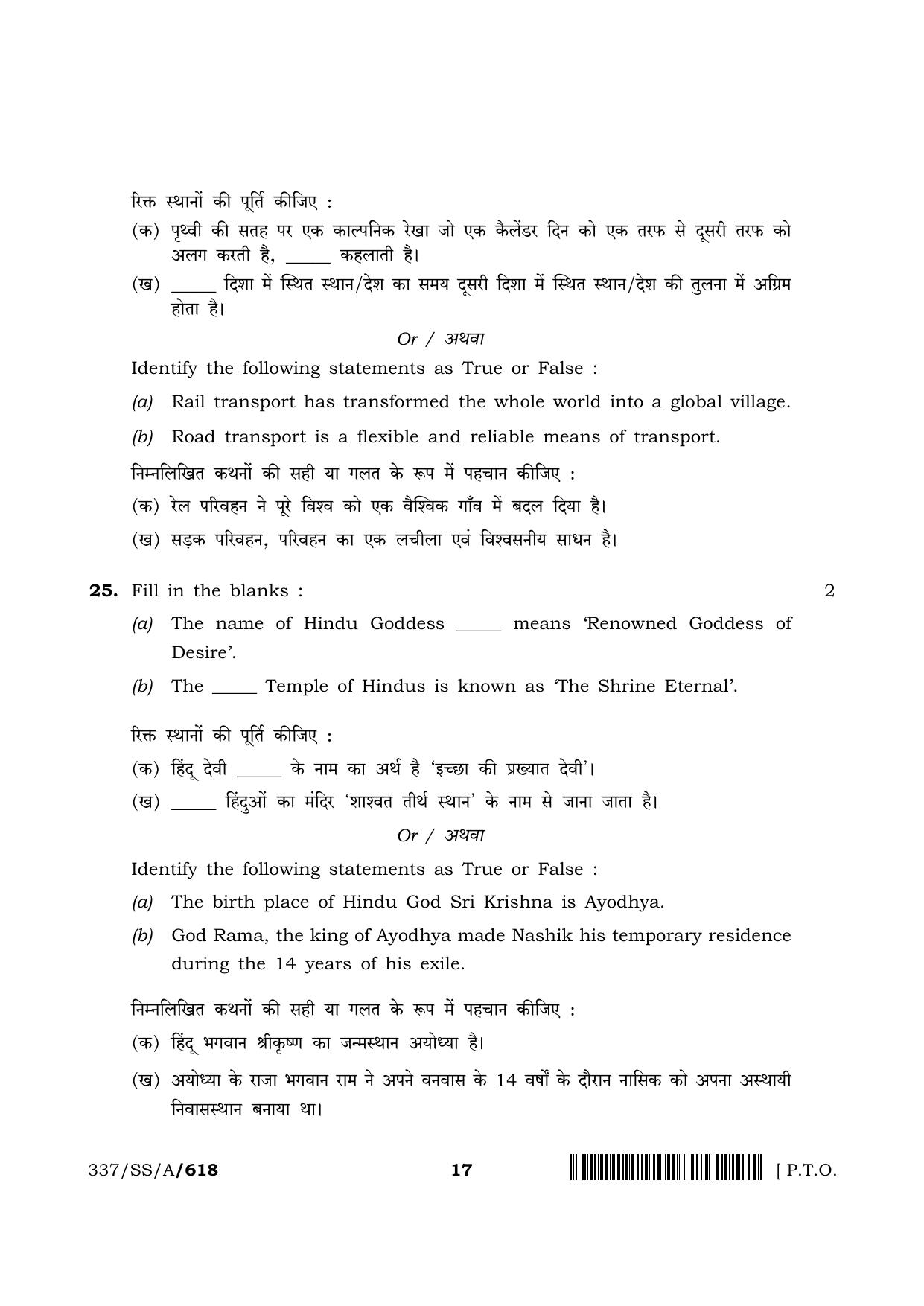 NIOS 2024 Class 12 Tourism Question Paper - Page 17