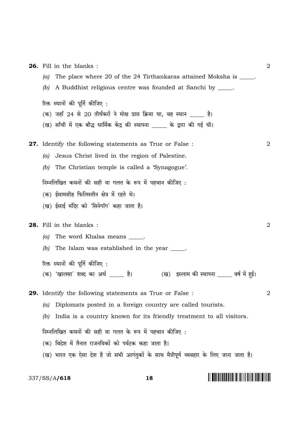 NIOS 2024 Class 12 Tourism Question Paper - Page 18