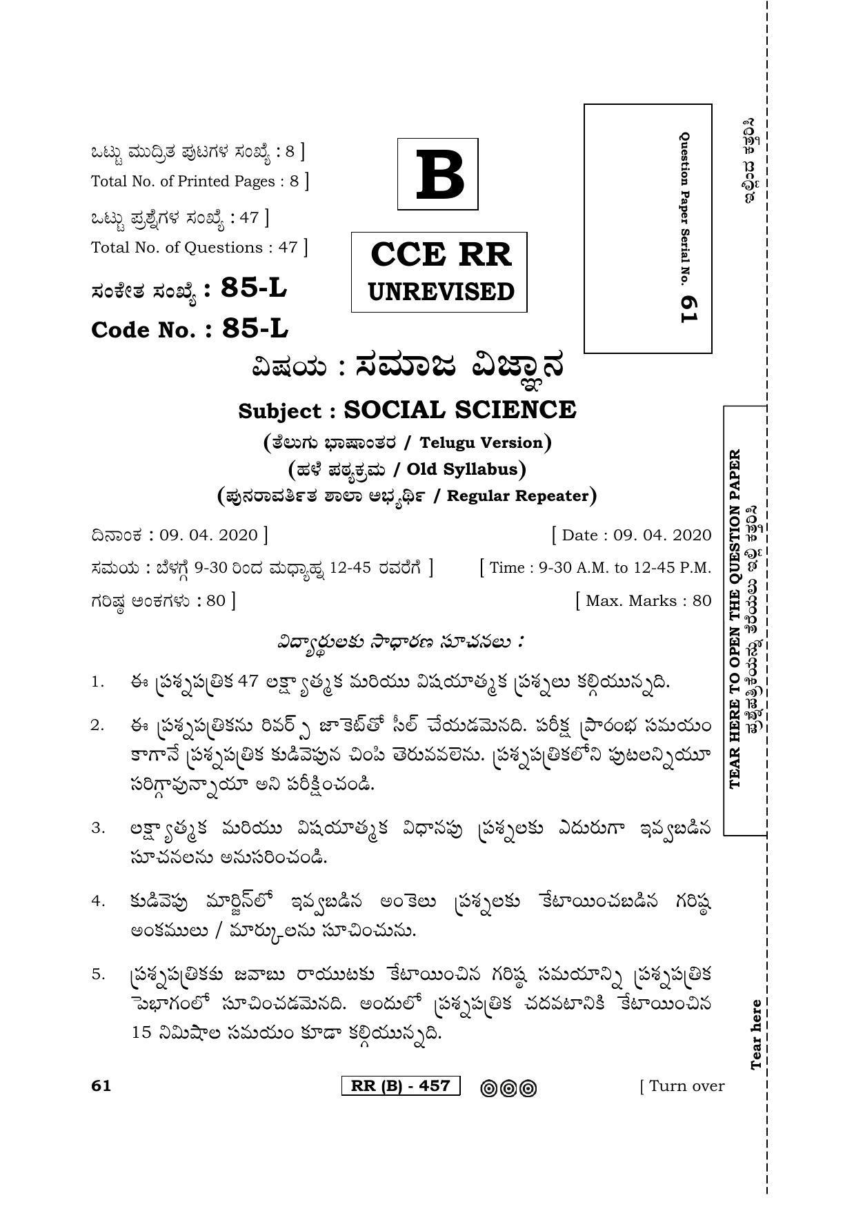 Karnataka SSLC Social Science (TELUGU Medium) - 85L-B Version (Supplementary) June 2020 Question Paper - Page 1