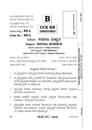 Karnataka SSLC Social Science (TELUGU Medium) - 85L-B Version (Supplementary) June 2020 Question Paper