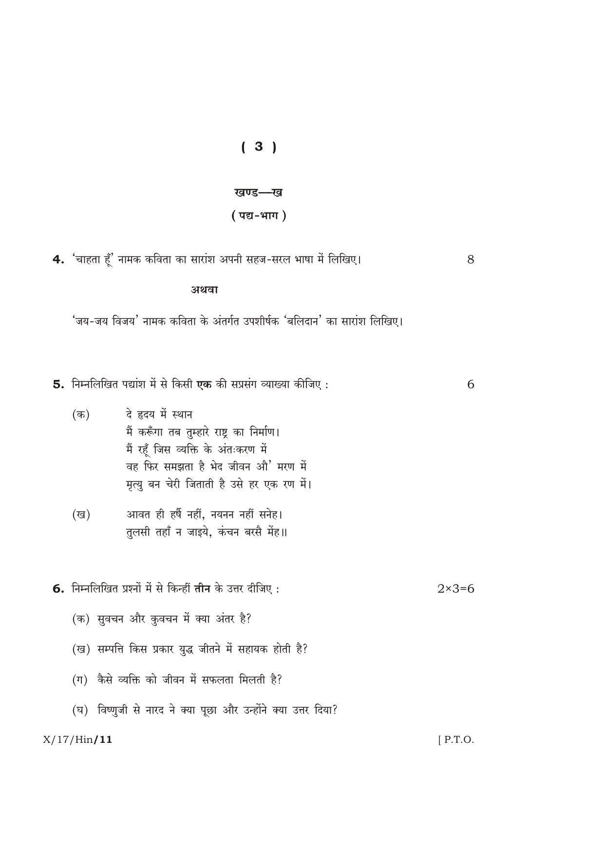 Meghalaya Board (MBOSE) Class 10 HINDI 2017 Question Paper - Page 3