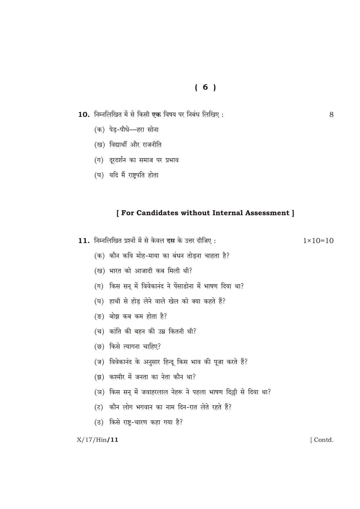 Meghalaya Board (MBOSE) Class 10 HINDI 2017 Question Paper - Page 6