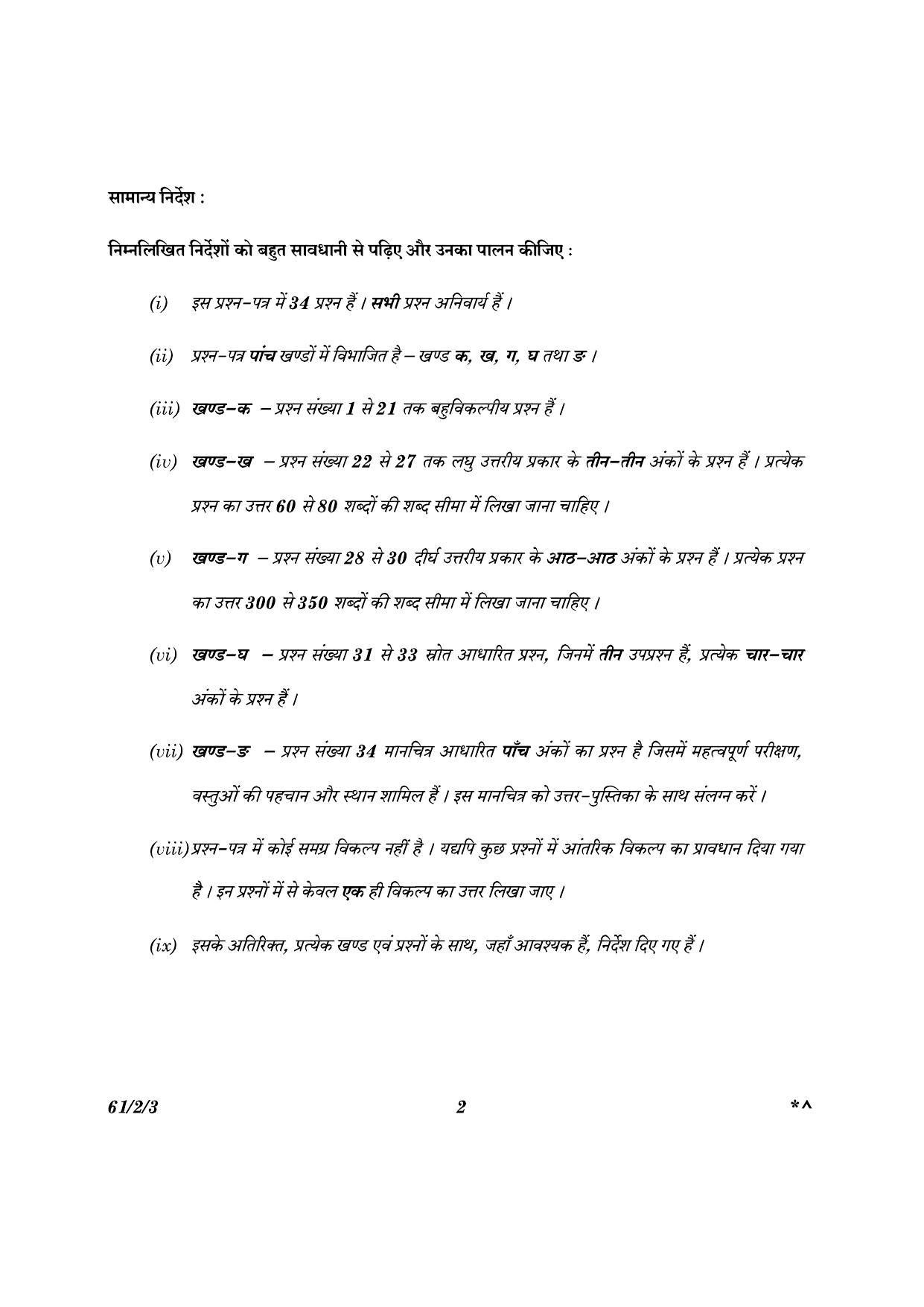 CBSE Class 12 61-2-3 History 2023 Question Paper - Page 2