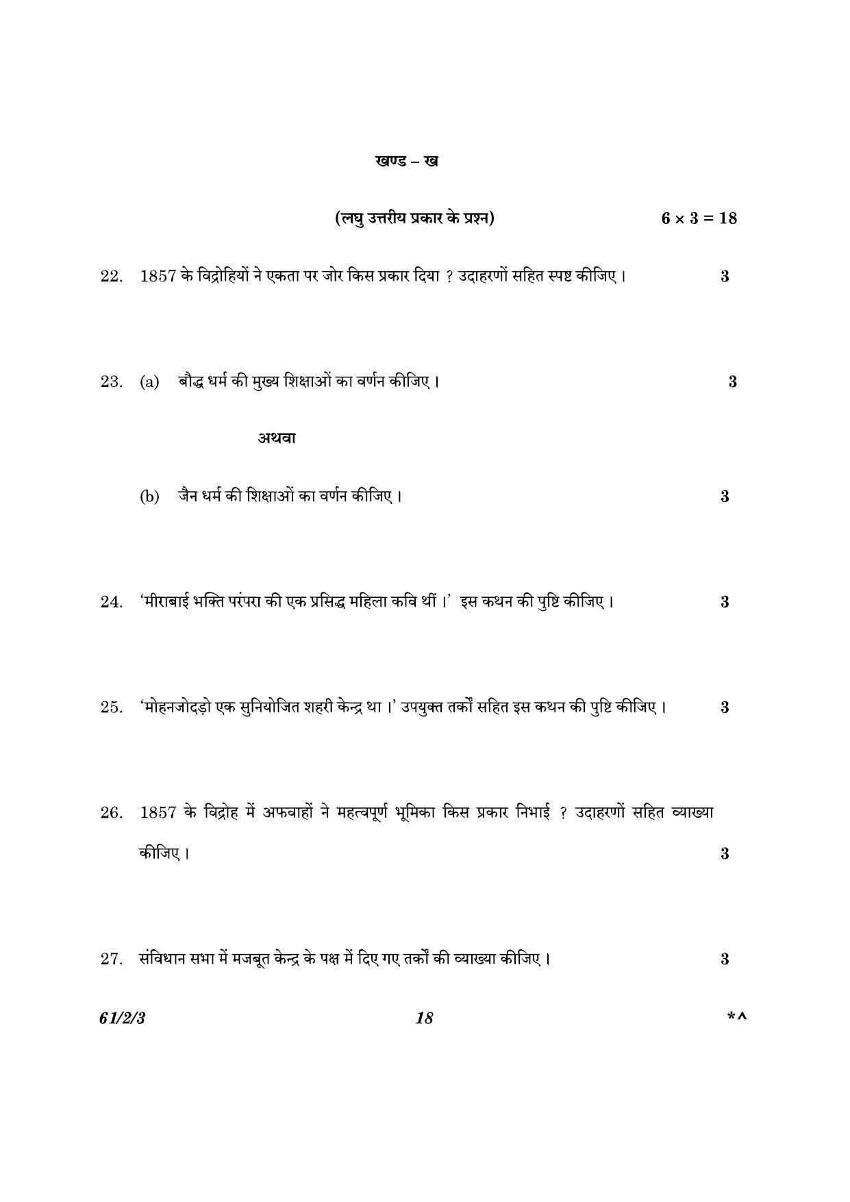 CBSE Class 12 61-2-3 History 2023 Question Paper - Page 18