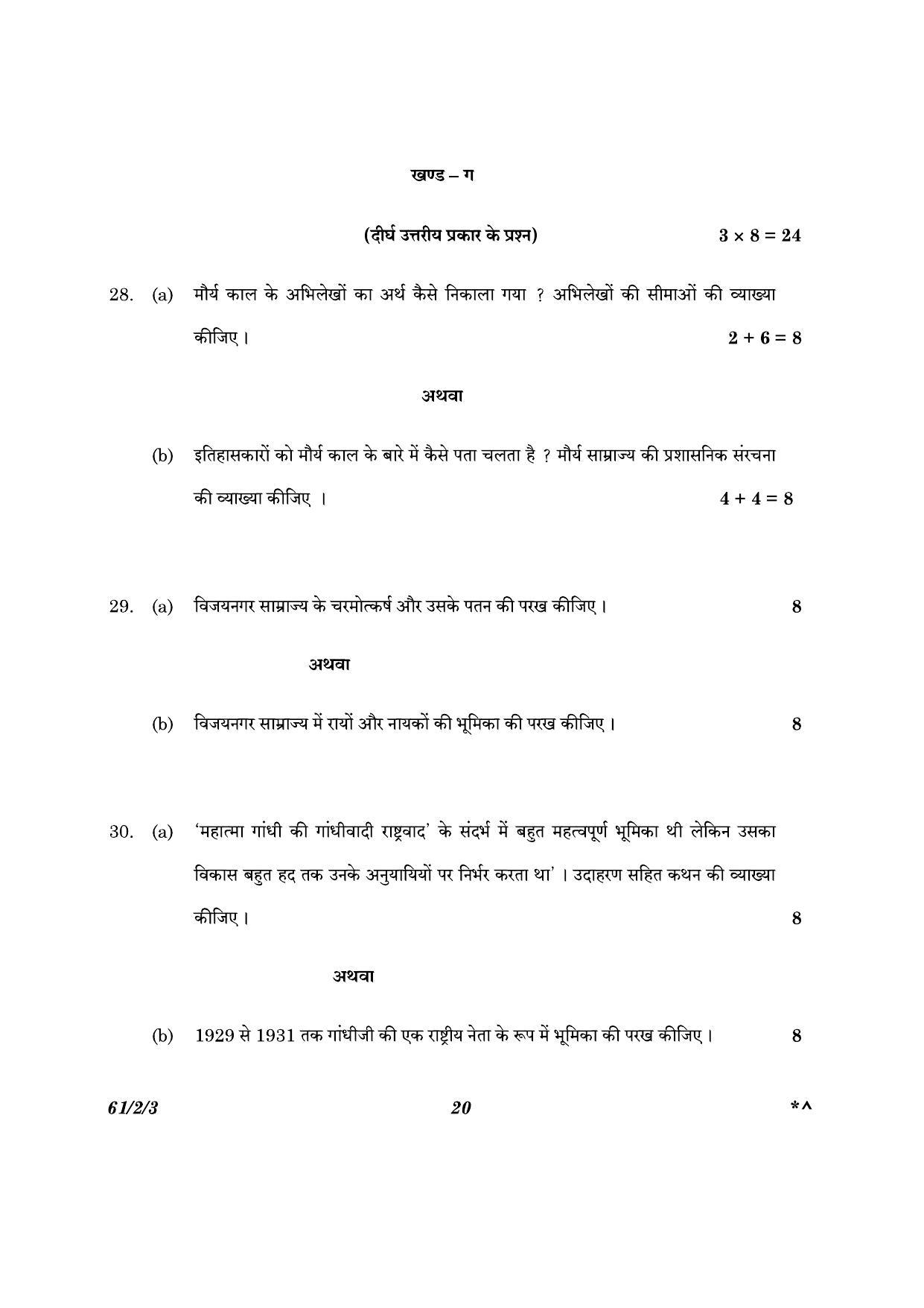 CBSE Class 12 61-2-3 History 2023 Question Paper - Page 20