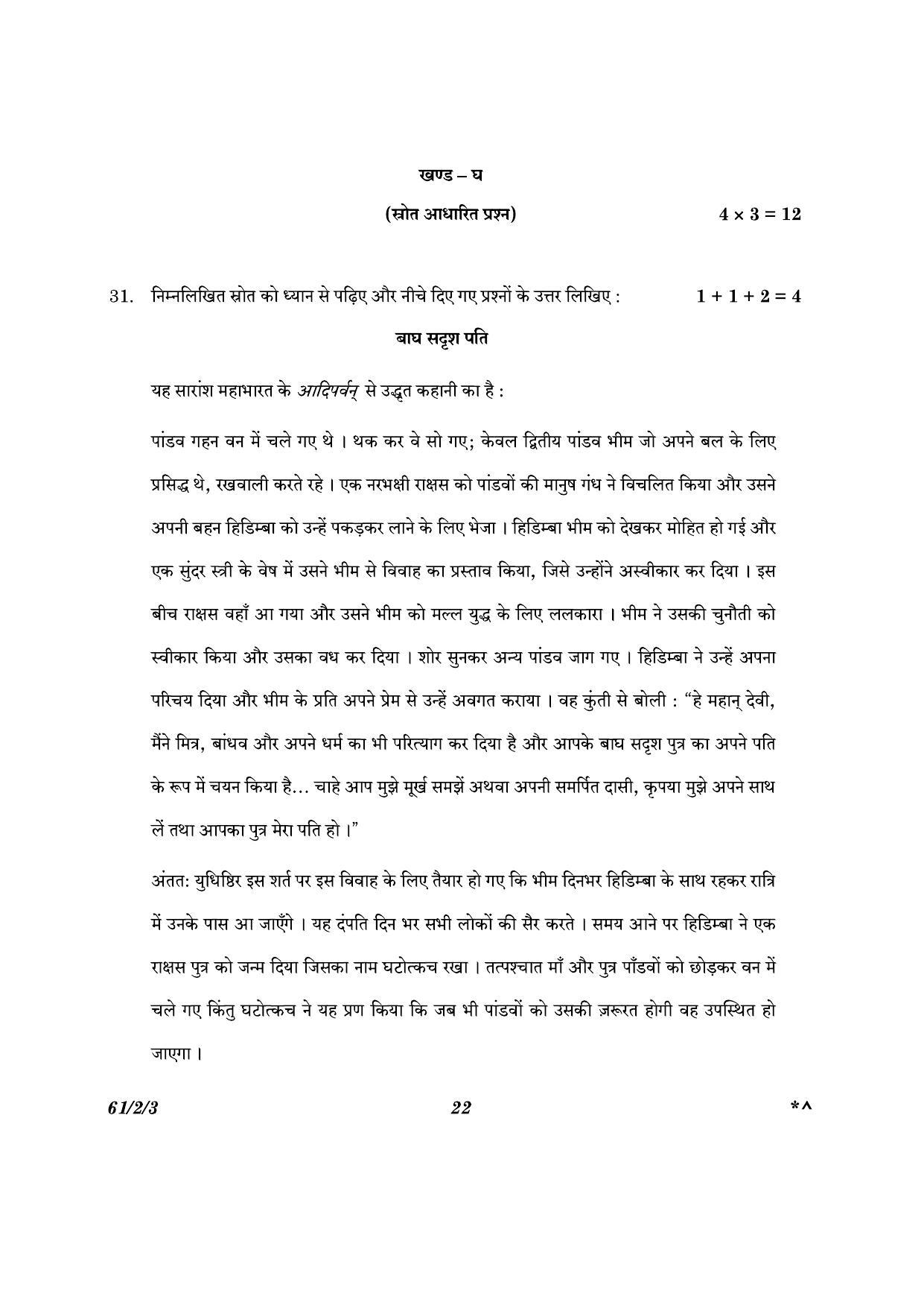 CBSE Class 12 61-2-3 History 2023 Question Paper - Page 22