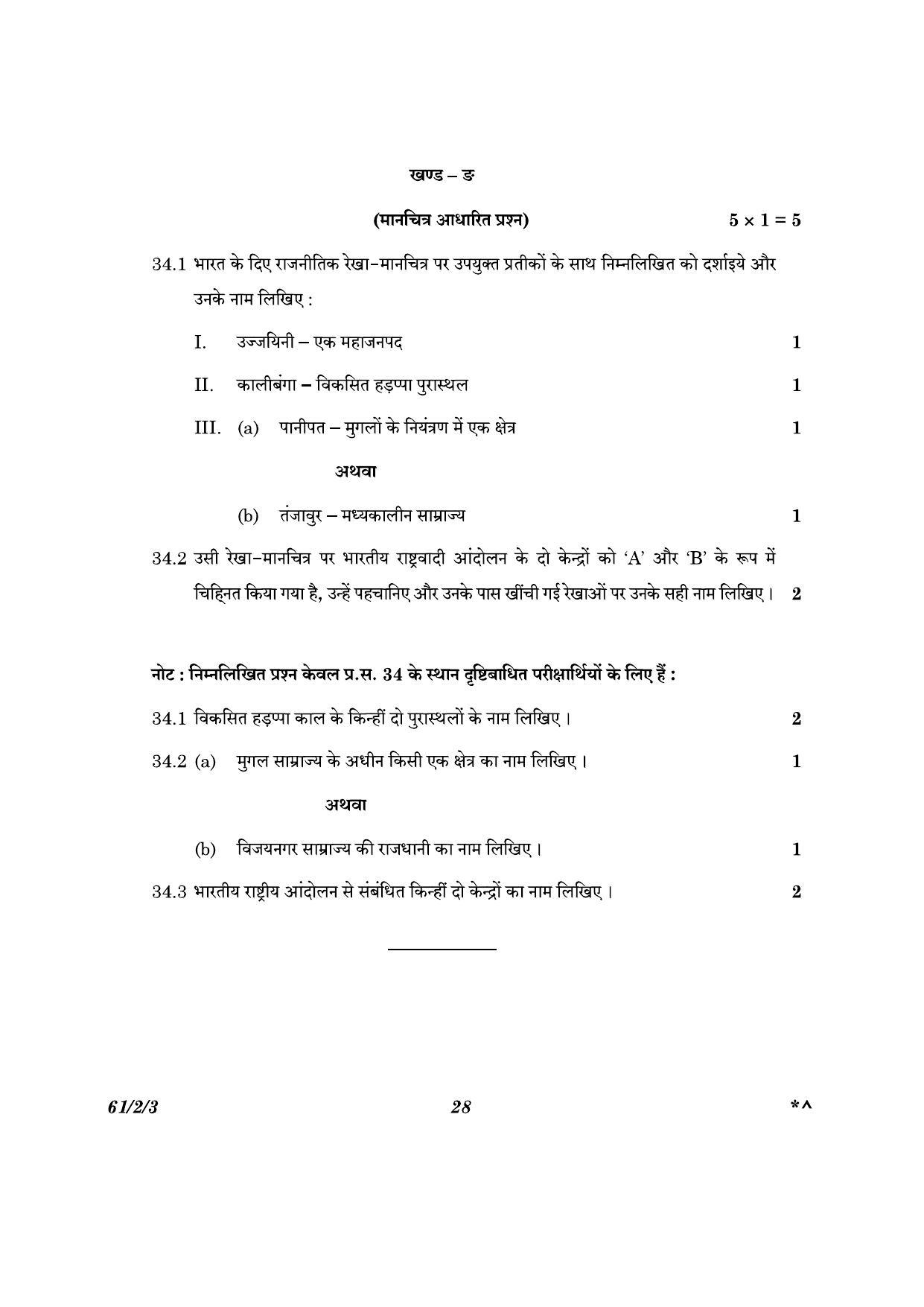 CBSE Class 12 61-2-3 History 2023 Question Paper - Page 28