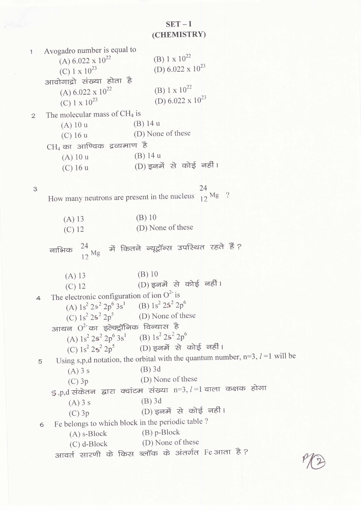 JAC Board Class 11th 2019 CHEMISTRY SET-1 Model Paper - Page 2