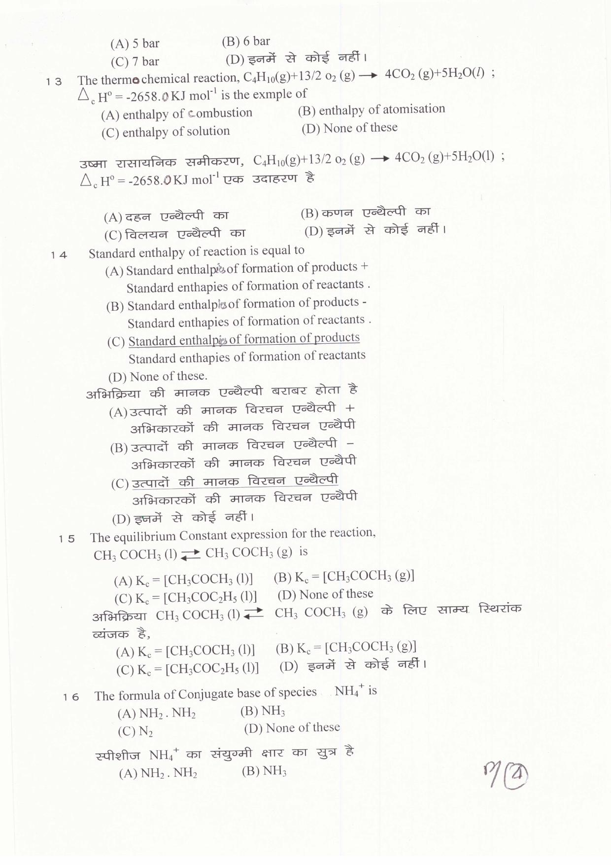 JAC Board Class 11th 2019 CHEMISTRY SET-1 Model Paper - Page 4