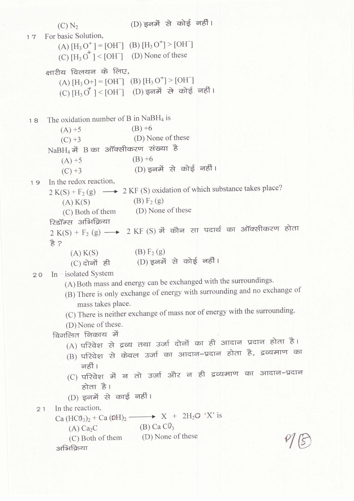 JAC Board Class 11th 2019 CHEMISTRY SET-1 Model Paper - Page 5