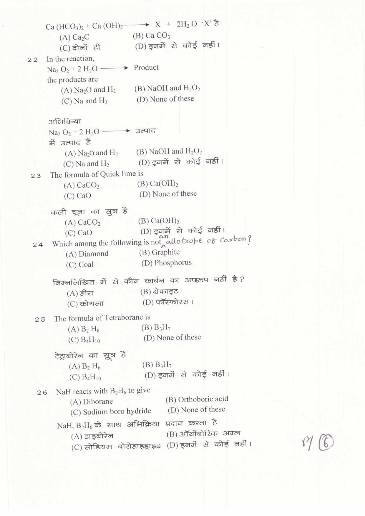 JAC Board Class 11th 2019 CHEMISTRY SET-1 Model Paper - Page 6
