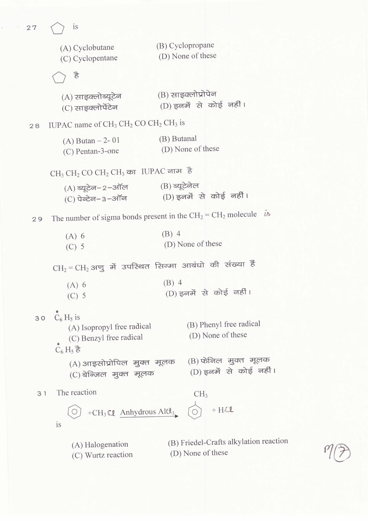 JAC Board Class 11th 2019 CHEMISTRY SET-1 Model Paper - Page 7