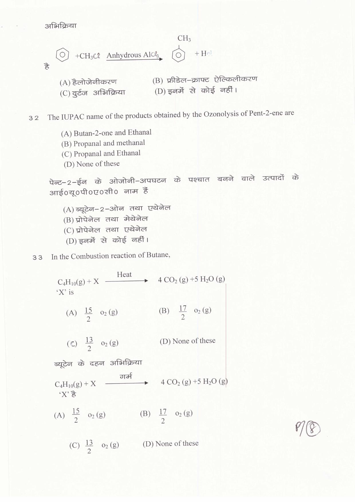 JAC Board Class 11th 2019 CHEMISTRY SET-1 Model Paper - Page 8