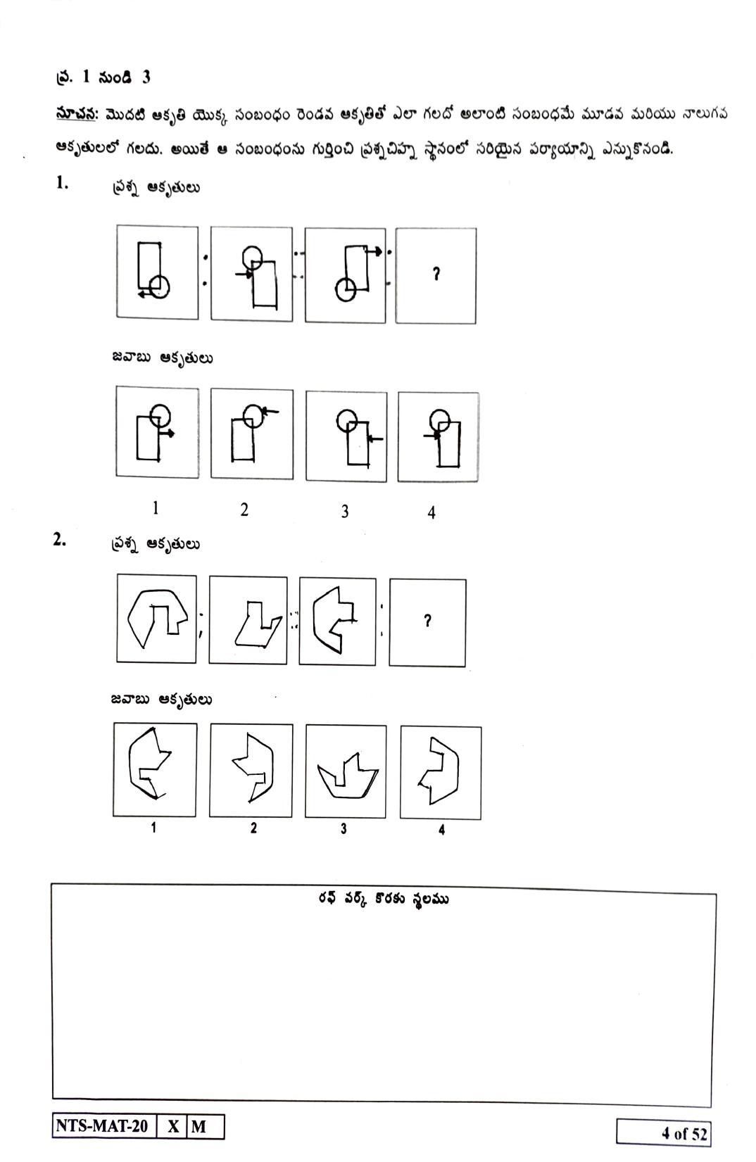 Maharashtra NTSE 2021 Telugu MAT Question Paper - Page 4